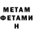 Метамфетамин Methamphetamine savacadoo
