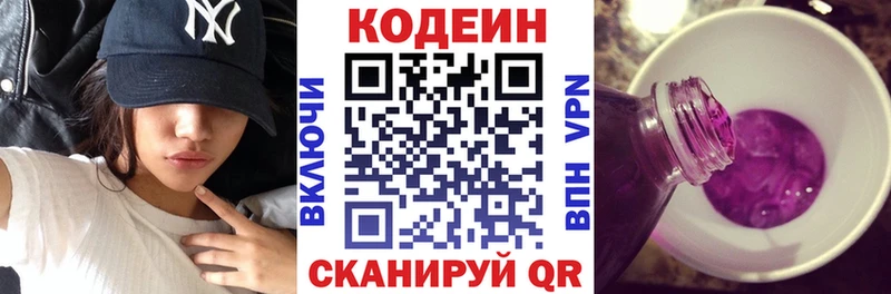 купить наркотик  Новохопёрск  Кодеин напиток Lean (лин) 